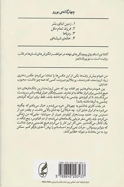 زمین ابنای بشر